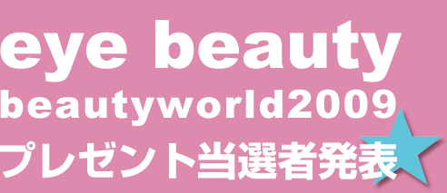 eyebeauty beautyworld2009v[gIҔ\