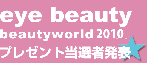 eyebeauty beautyworld2009v[gIҔ\